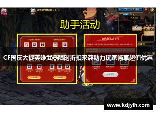 CF国庆大促英雄武器限时折扣来袭助力玩家畅享超值优惠