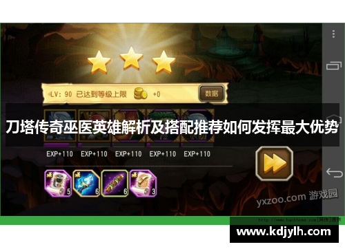 刀塔传奇巫医英雄解析及搭配推荐如何发挥最大优势