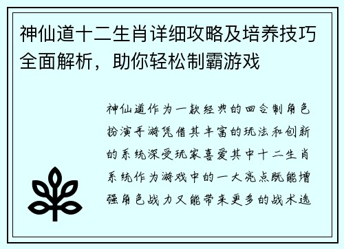 神仙道十二生肖详细攻略及培养技巧全面解析，助你轻松制霸游戏