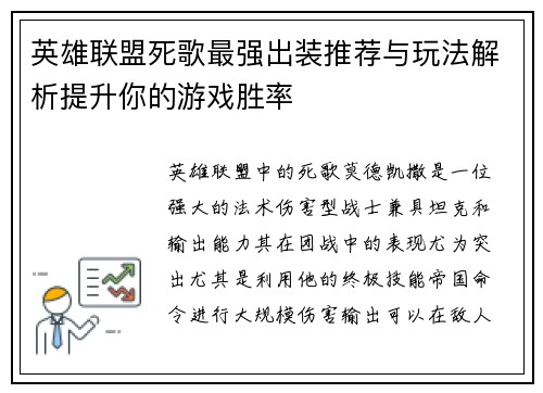 英雄联盟死歌最强出装推荐与玩法解析提升你的游戏胜率