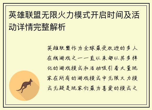 英雄联盟无限火力模式开启时间及活动详情完整解析