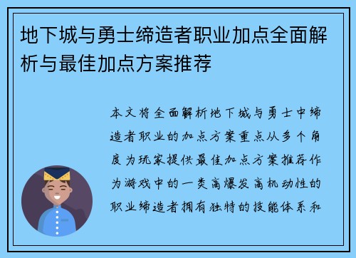 地下城与勇士缔造者职业加点全面解析与最佳加点方案推荐