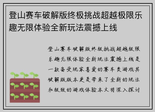 登山赛车破解版终极挑战超越极限乐趣无限体验全新玩法震撼上线 登山赛车破解版终极挑战超越极限乐趣无限体验全新玩法震撼上线