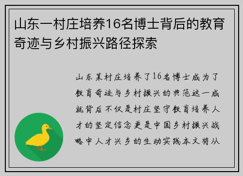 山东一村庄培养16名博士背后的教育奇迹与乡村振兴路径探索 山东一村庄培养16名博士背后的教育奇迹与乡村振兴路径探索